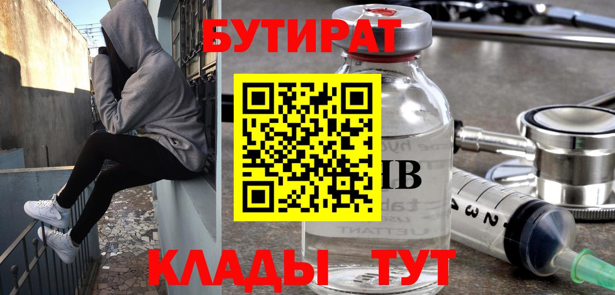 Бутират буратино  Вход с VPN  Самара 