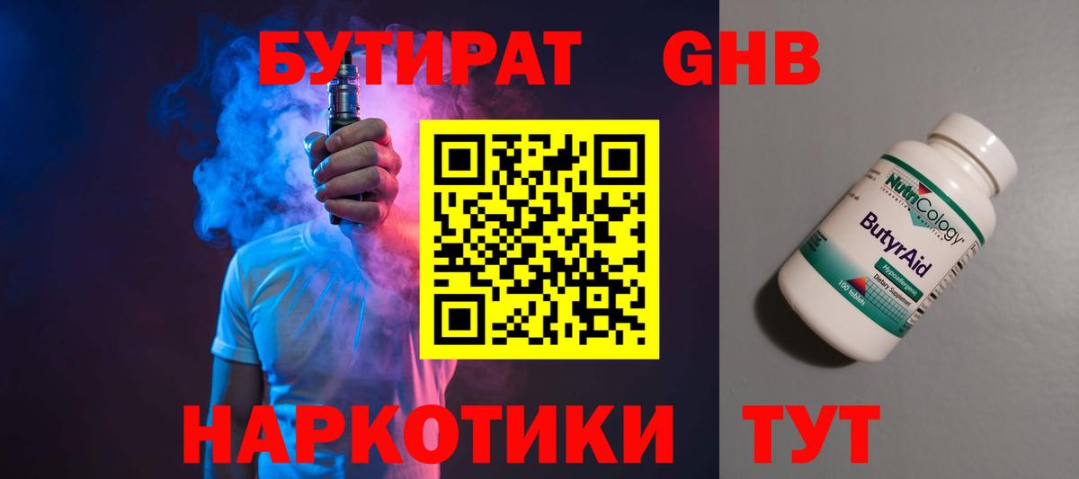 Бутират оксибутират Самара