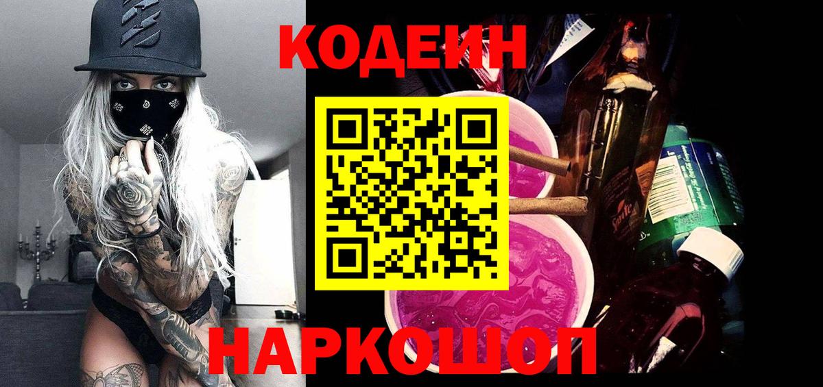 Кодеин напиток Lean (лин) Самара