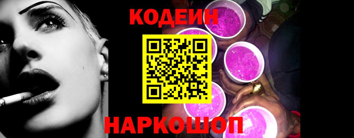 Кодеин напиток Lean (лин)  Вход с VPN  Самара 